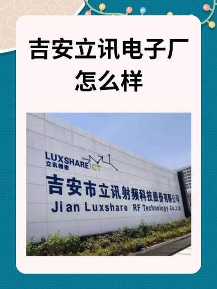 吉安立讯电子厂是一家位于江西省吉安市的计算机,通信和其他电子设备